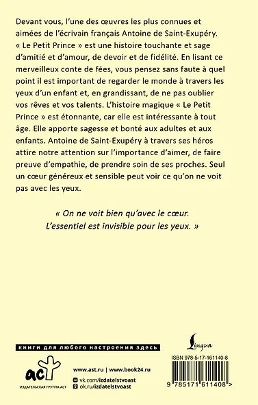 Le Petit Prince - фото 2