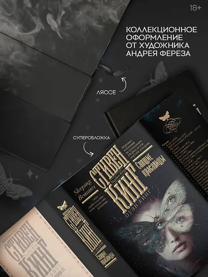 Спящие красавицы - фото 5