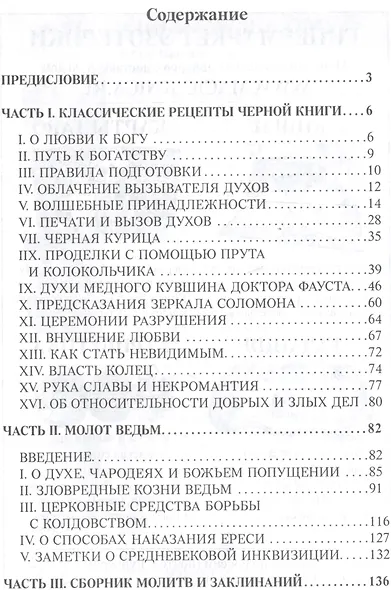 Черный гримуар средневекового колдуна (4498) - фото 2