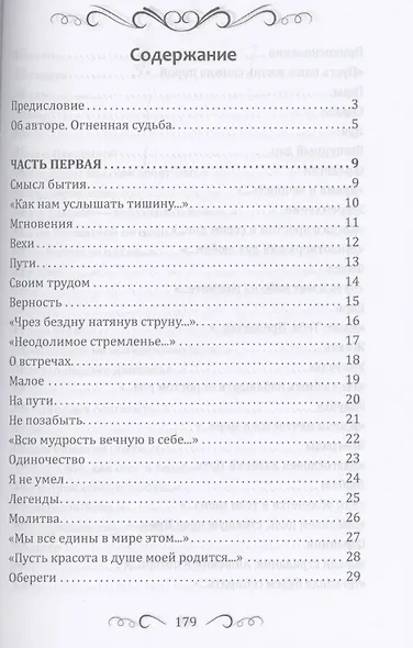 Касание Неба - фото 2