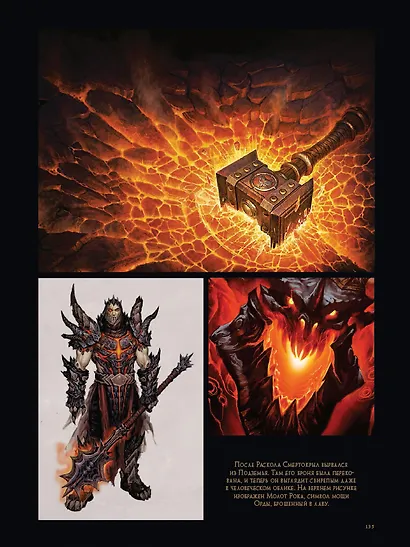 Вселенная World of Warcraft. Коллекционное издание. 978-5-91996-170-3 - фото 6