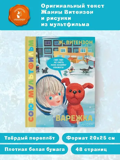 Варежка. Союзмультфильм - фото 4