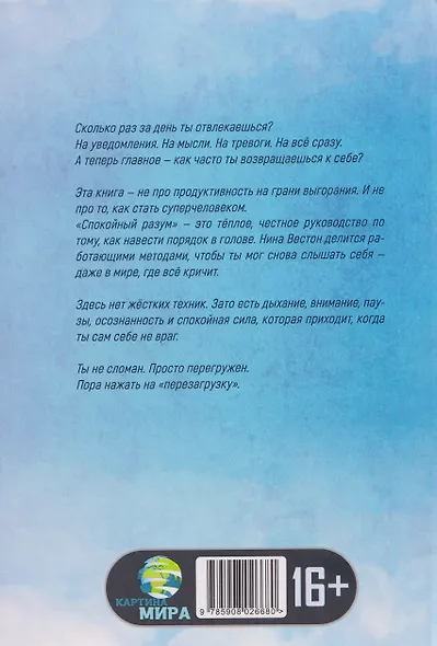 Спокойный разум. Практическое руководство по перезагрузке внимания - фото 2