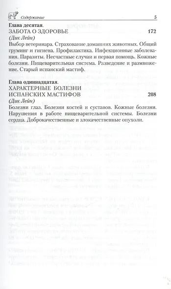 Испанский мастиф. История. Стандарт. Содержание. Разведение - фото 4