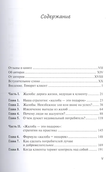 Жалоба - это подарок. Как сохранить лояльность клиентов в сложных ситуациях - фото 2