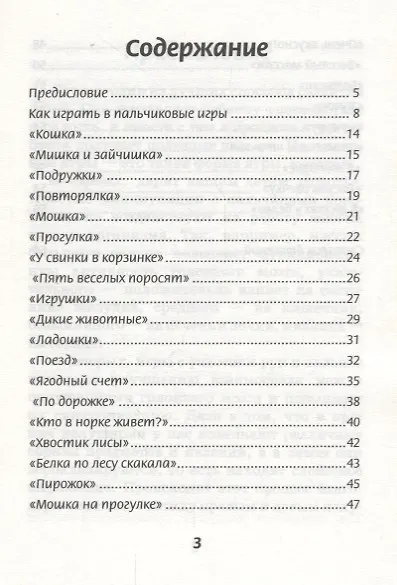 Пальчиковые игры для развития памяти у малышей дп - фото 2