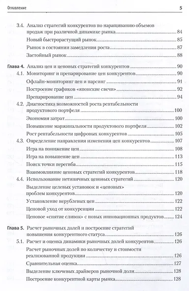 Анализ деятельности конкурентов. Учебник для вузов - фото 11