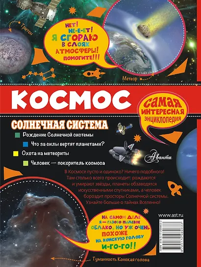 Космос.Солнечная система - фото 2