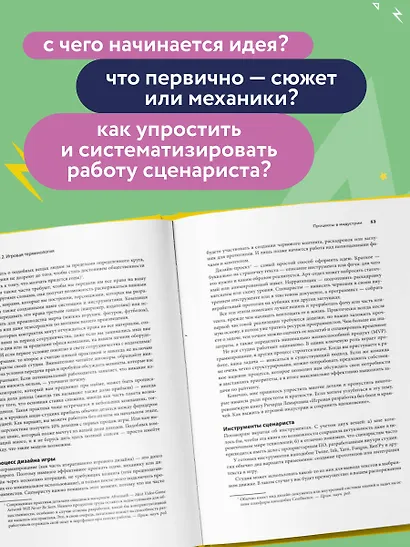 Как пишут игры. Теория, кейсы и практика для игрового сценариста - фото 5