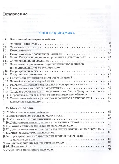 Физика. 11 класс. Углублённый уровень. Учебник - фото 2