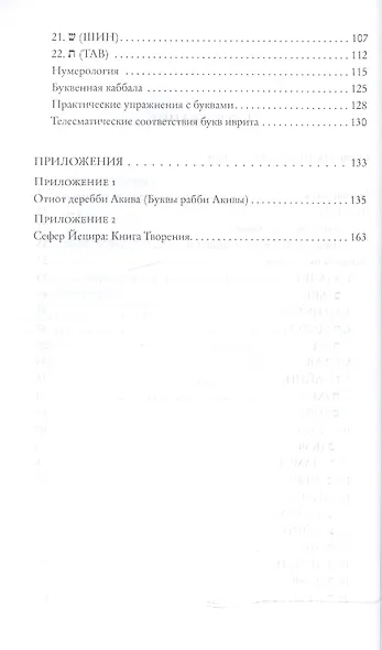 Буквы иврита в магии и Таро - фото 3