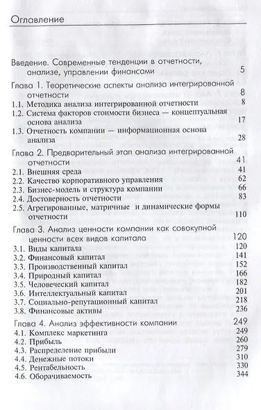 Экономический анализ Анализ интегрированной отчетности (Magister) Когденко - фото 2