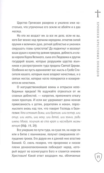 Хроники крестовых походов. В четырех томах (комплект из 4 книг) - фото 6