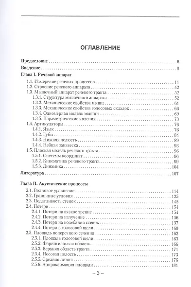 Речевые процессы - фото 2