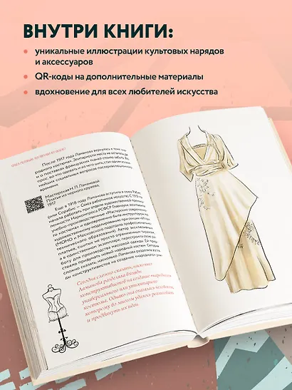 Мода и Эпоха. Костюмы и общество ХХ века. Как кутюрье отражали историю - фото 6