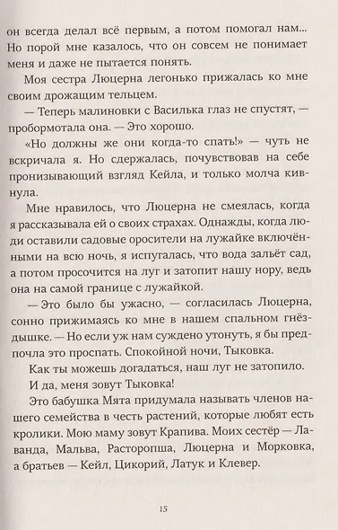 Необыкновенное спасение на Молочайном лугу - фото 4