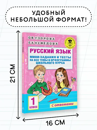 Русский язык. Мини-задания и тесты на все темы и орфограммы школьного курса. 1 класс - фото 6