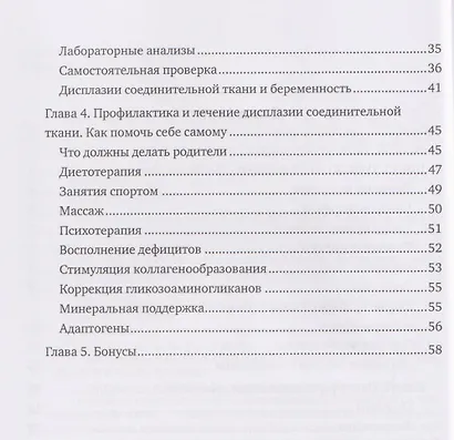 Здоровый образ жизни: Мифы факты парадоксы. Такой загадочный коллаген. Неправильный код - фото 4