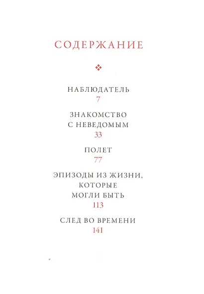 След во времени - фото 2