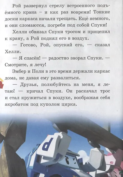 Все любят цирк. Искатели сокровищ. Робокар Поли и его друзья. Нескучные истории - фото 2