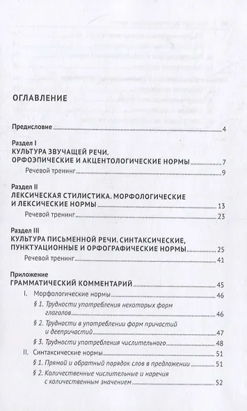 Практикум по речевой культуре юриста - фото 2