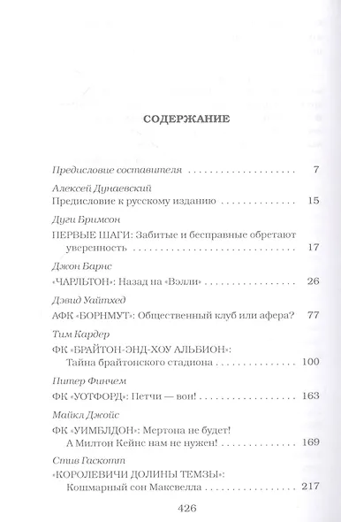 Восстание фанатов: Из истории футбольного протеста: эссе - фото 2