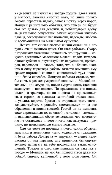 Алые паруса - фото 12