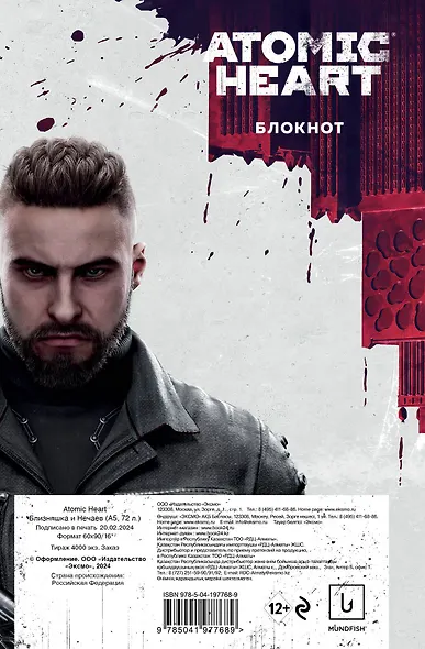 Книга для записей А5 72 листа "Блокнот Atomic Heart. Близняшка и Нечаев" - фото 7