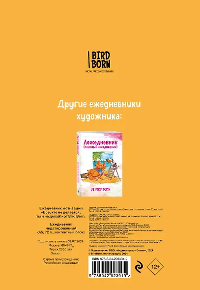 Ежедневник недатированный «Всё, что не делается, ты и не делай! Bird Born» А5, 72 листа, Эксмо - фото 4