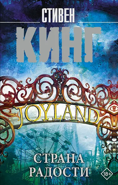 Страна радости - фото 1