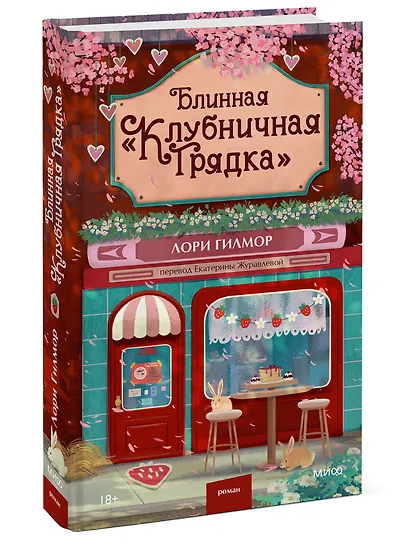 Блинная "Клубничная грядка" - фото 3