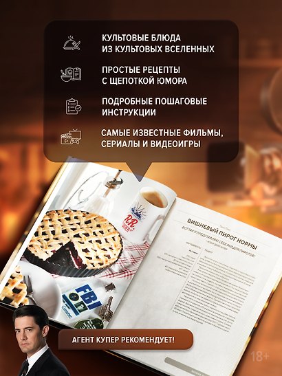 HOLLYFOOD: Кулинарная книга профессионального киномана - фото 5