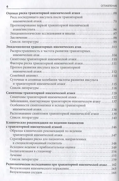 Транзиторные ишемические атаки. - фото 3