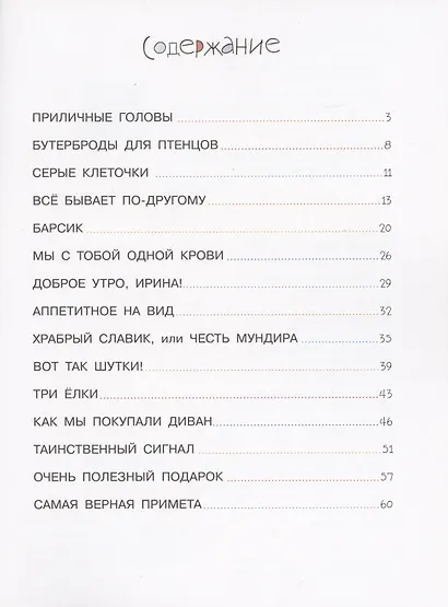 Вот так шутки! Рассказы - фото 2