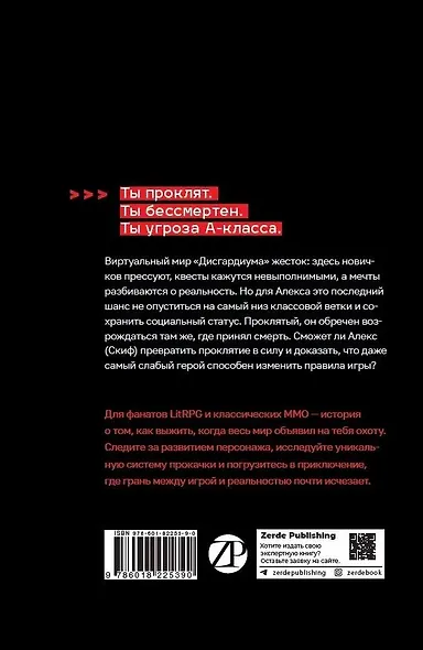 Дисгардиум. Книга 1 : «Угроза» А-класса - фото 2