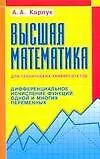 Высшая математика - фото 1