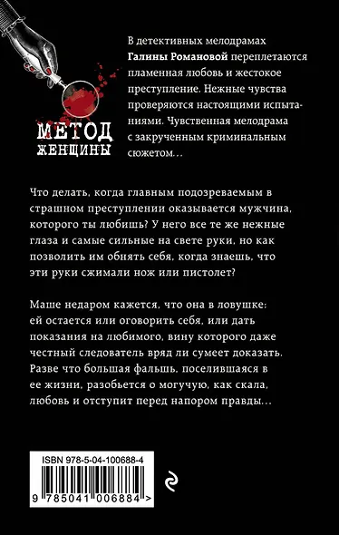 Изменница поневоле - фото 2