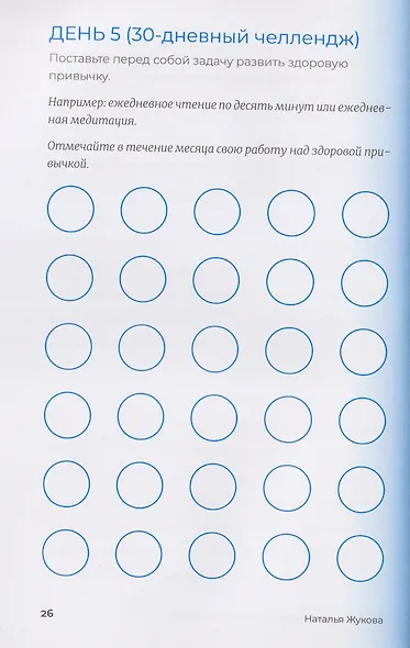 90 дней освобождения от созависимости. Рабочая тетрадь - фото 6