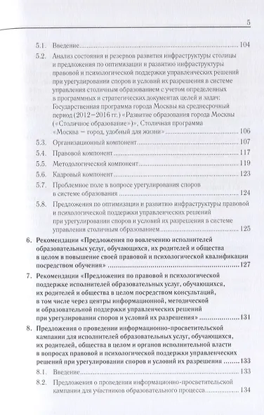 Современные теории и практики альтернативного урегулирования споров в поликультурном образовательном пространстве - фото 4