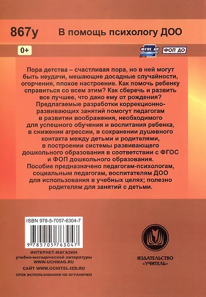 Коррекционно-развивающие занятия. Комплекс мероприятий по развитию воображения, занятия по снабжению детской агрессии - фото 2