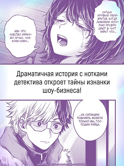 Звездное дитя. Том 4 (Ребёнок идола / Oshi no Ko). Манга - фото 8