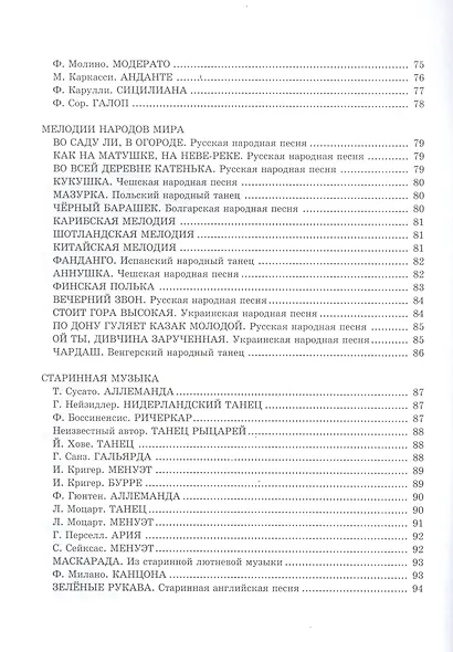 Азбука гитариста (м) Александрова (нов. изд. 2 вида) - фото 6