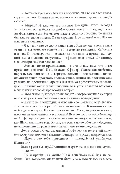 Шляпник - фото 2