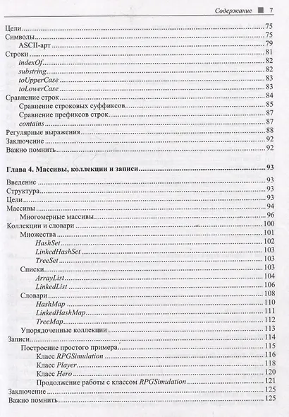 Программируем на Java - фото 5
