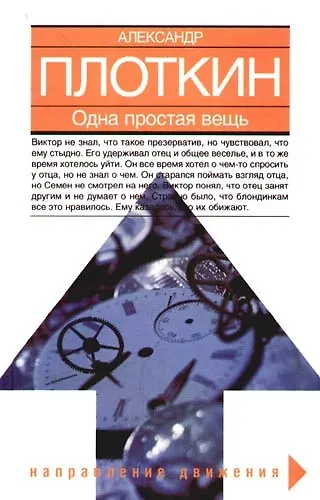 Одна простая вещь - фото 1