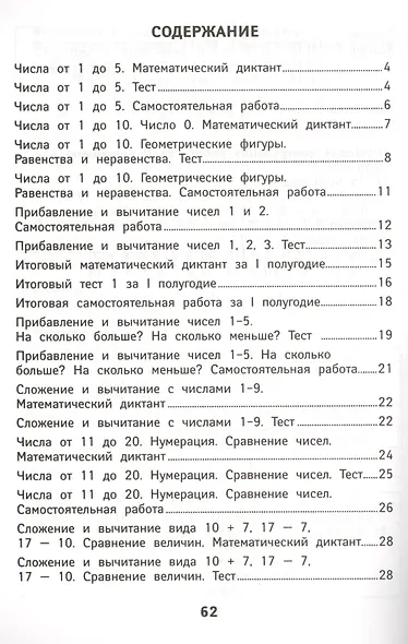 Математика. 1 класс. Контрольно-измерительные материалы. ФГОС - фото 2