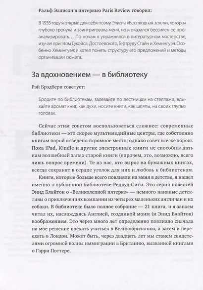 Литературный мастер-класс (новинка) - фото 7