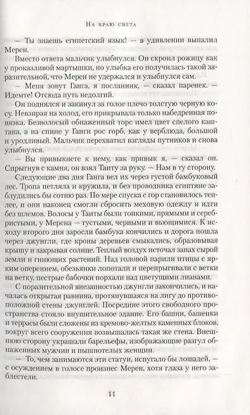 На краю света - фото 6