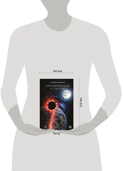 Приговорённые к счастью. Книга 2 - фото 9