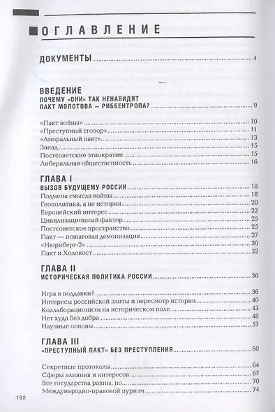 Безупречный пакт. Кто разрушил Британскую империю - фото 2